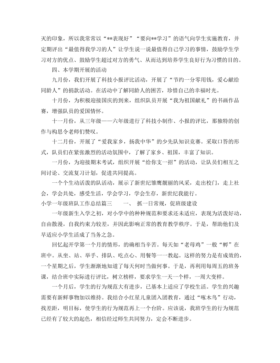 小学一年级班队工作总结 _第3页