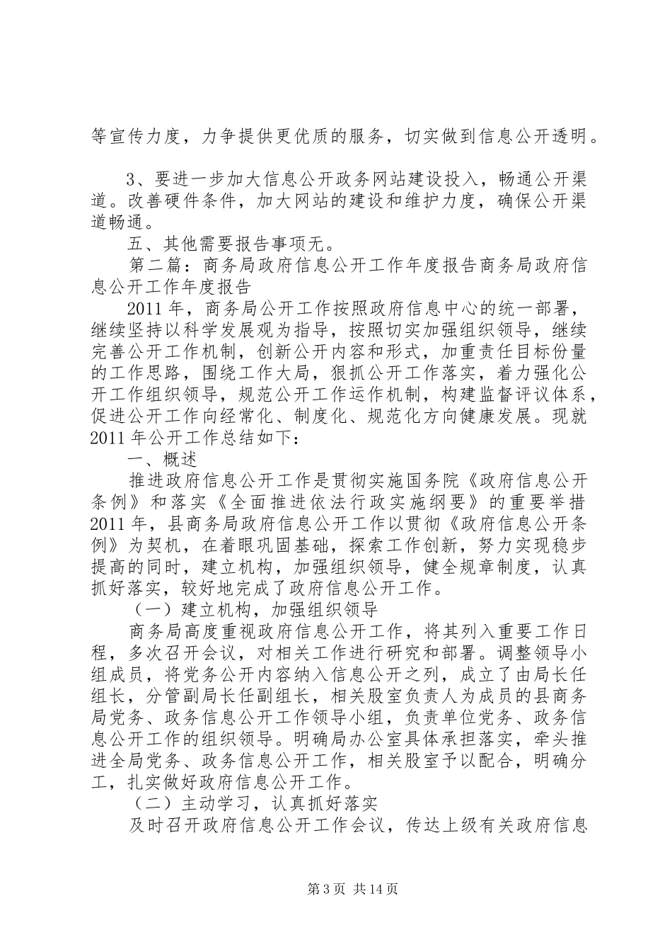 商务局信息公开工作报告_第3页