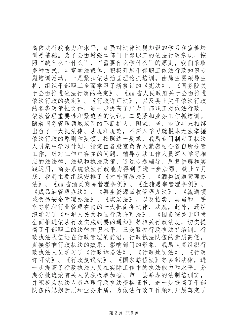 商务局依法行政工作汇报_第2页