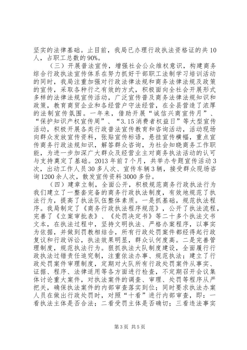 商务局依法行政工作汇报_第3页