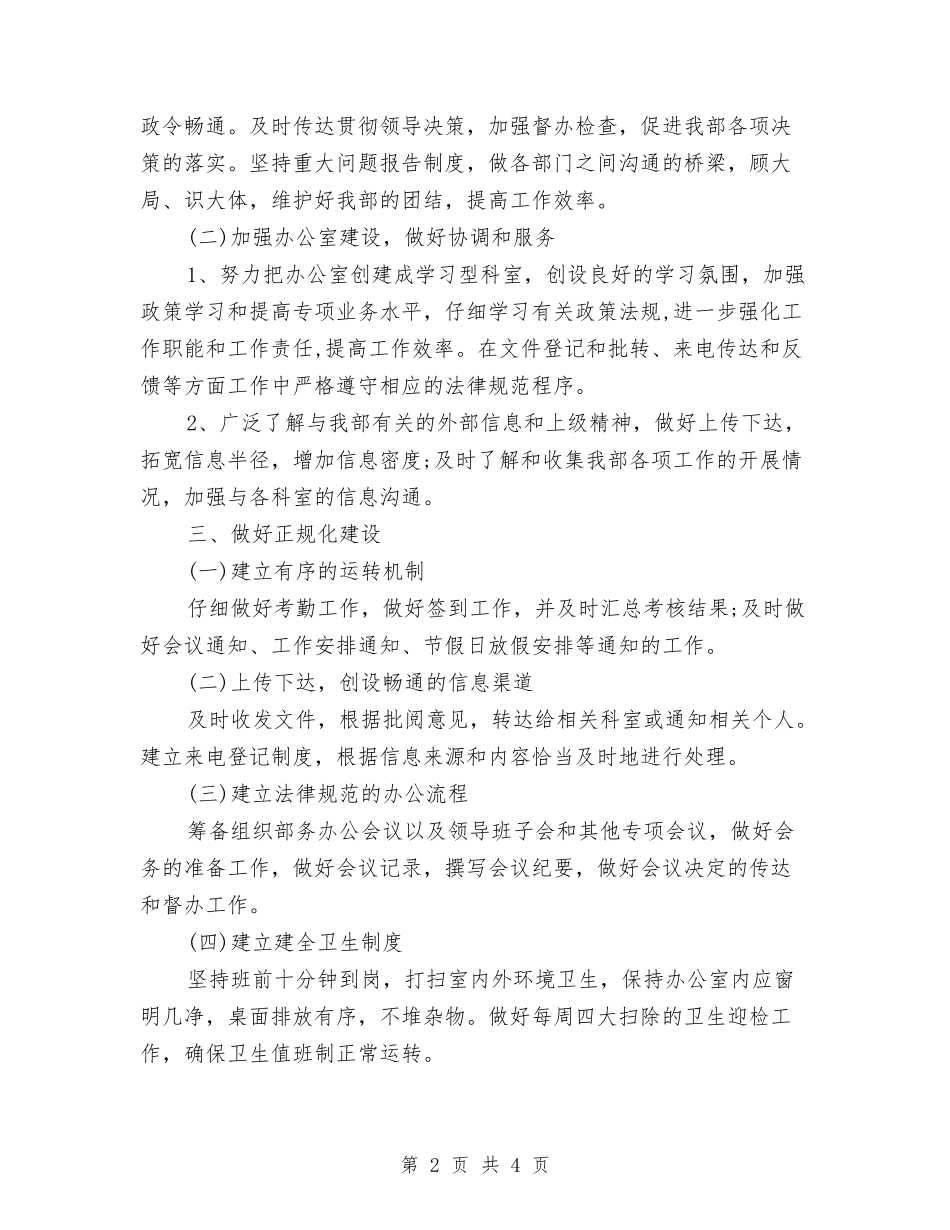 2024年办公室工作思路开头与2024年办公室工作思路样本汇编_第2页