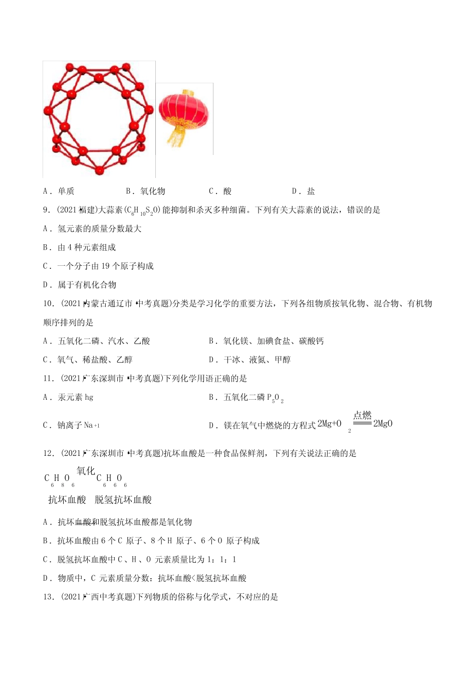 专题06 物质的分类及化学用语-2021年中考化学真题分类训练(第03期..._第2页