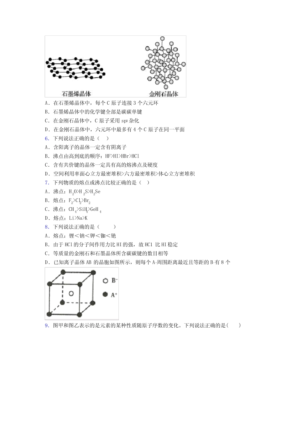 2022年高考——化学晶体的结构与性质专项训练专项练习及答案_第2页