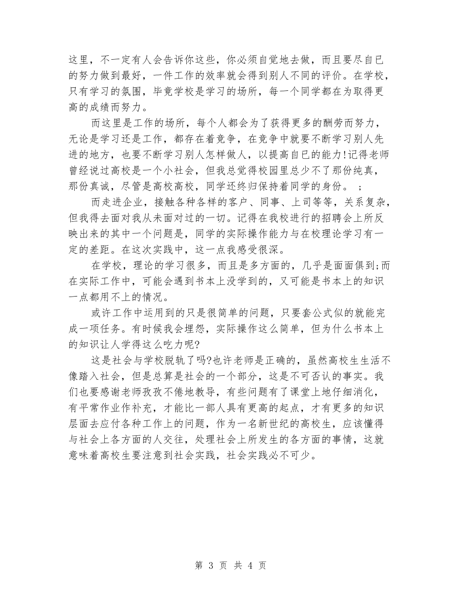 2024年7月大学生社会实践报告范本_第3页