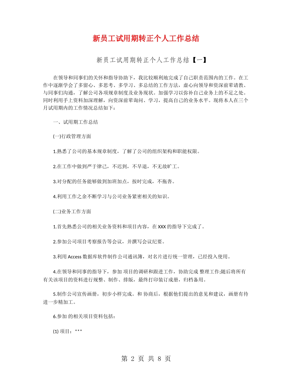 新员工试用期转正个人工作总结_第2页