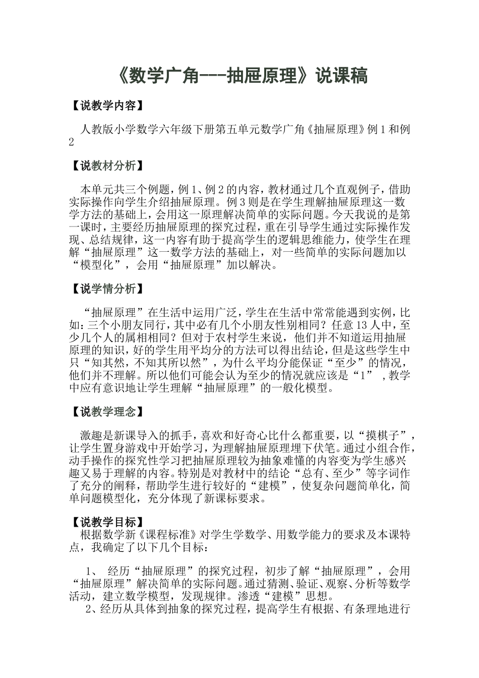 数学广角《抽屉原理》说课稿_第1页