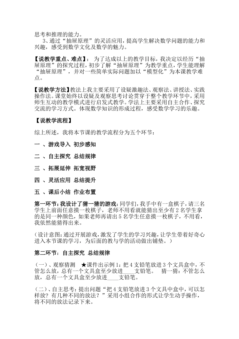 数学广角《抽屉原理》说课稿_第2页