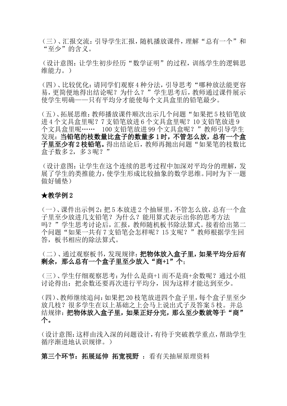 数学广角《抽屉原理》说课稿_第3页