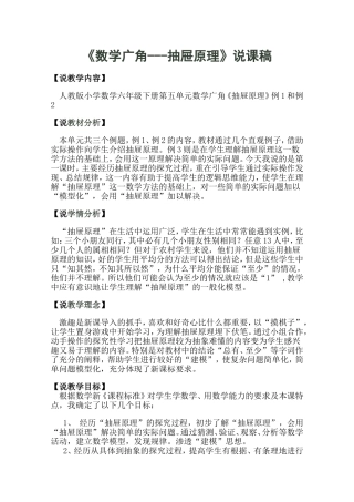 数学广角《抽屉原理》说课稿