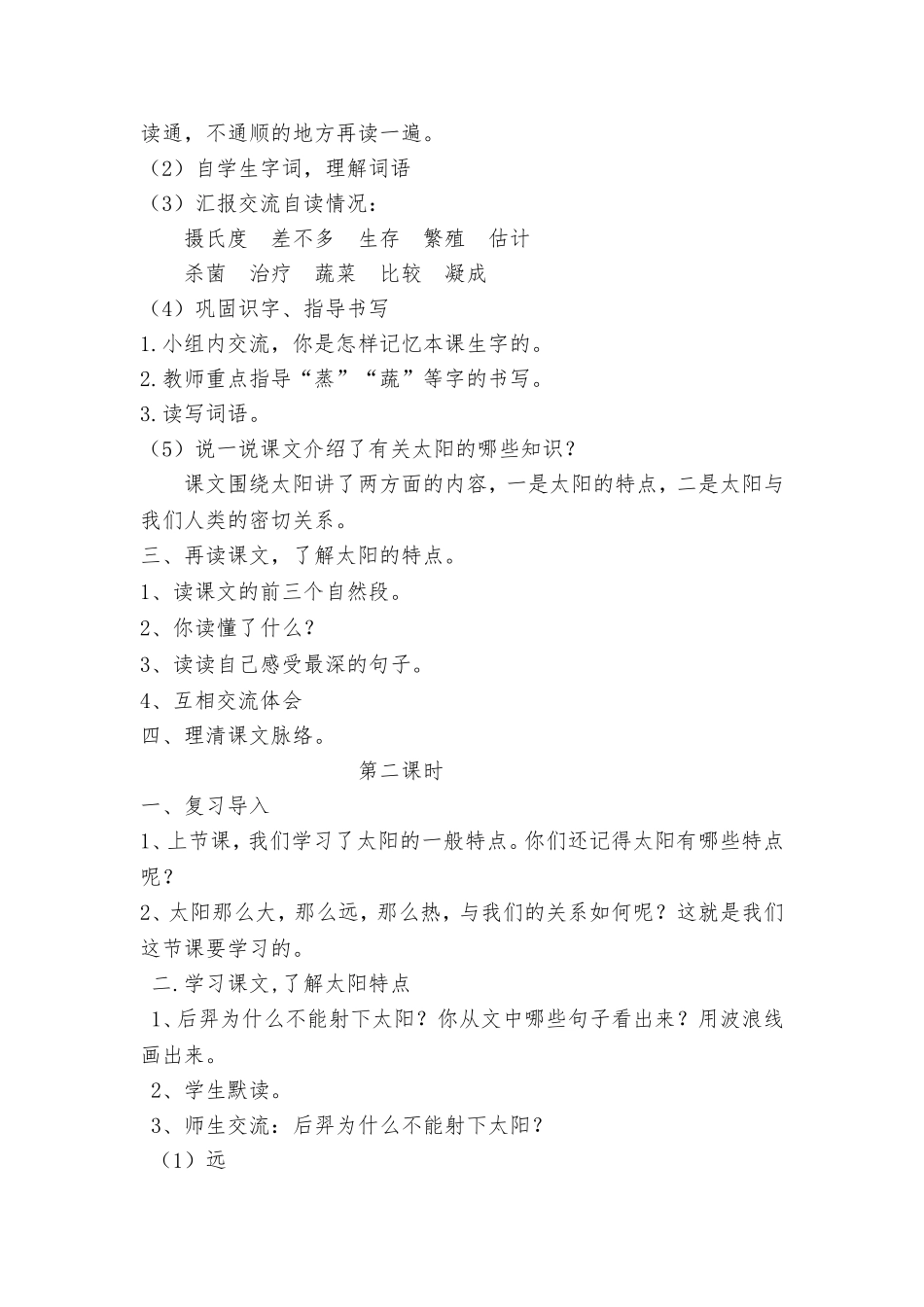 我家跨上了“信息高速路”教学设计 (2)_第2页