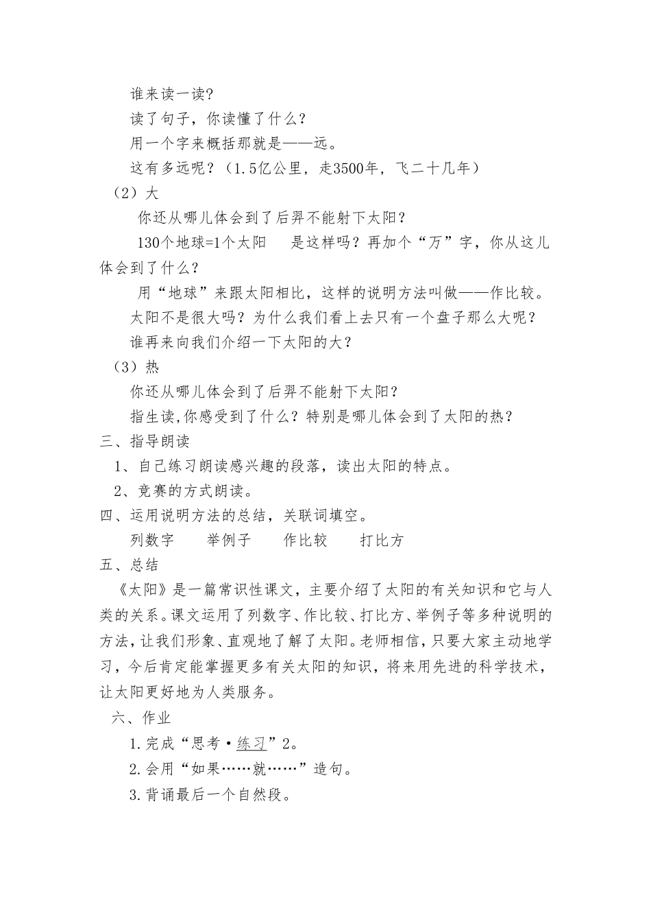 我家跨上了“信息高速路”教学设计 (2)_第3页