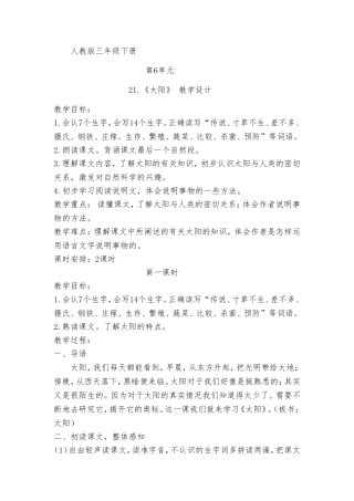 我家跨上了“信息高速路”教学设计 (2)