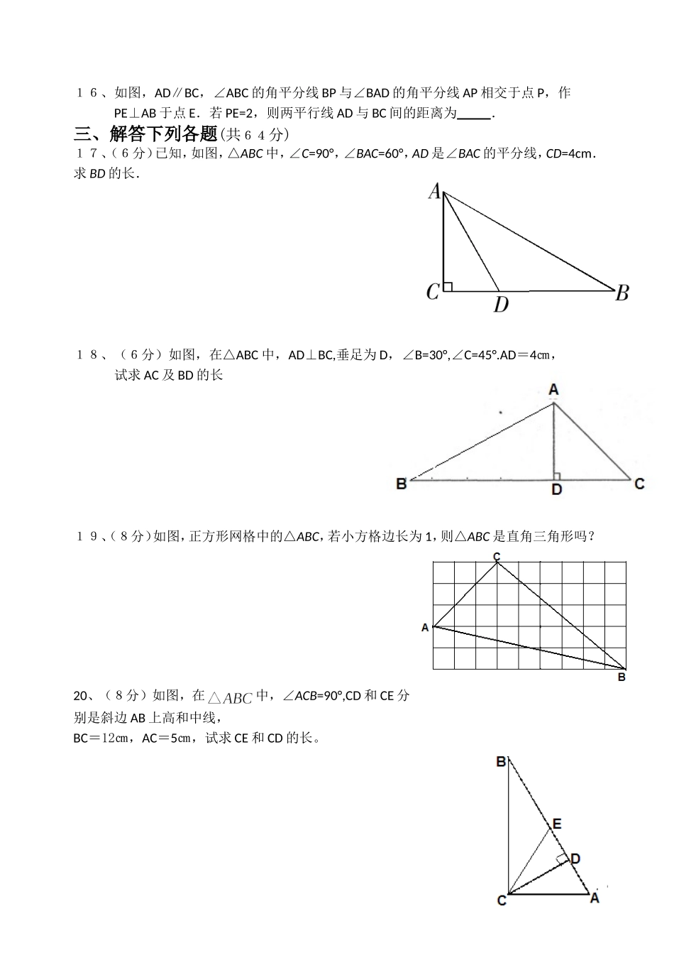 直角三角形单元测试题_第2页