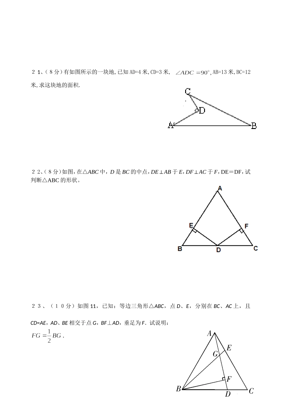 直角三角形单元测试题_第3页