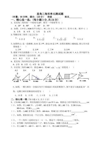 直角三角形单元测试题
