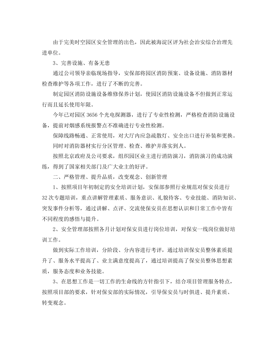 保安个人年终工作总结5_第2页