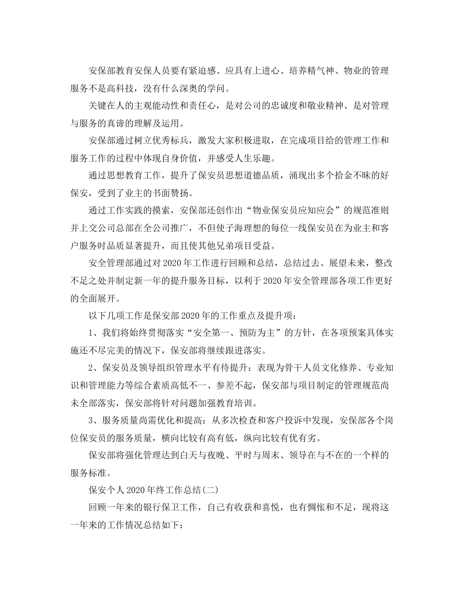 保安个人年终工作总结5_第3页