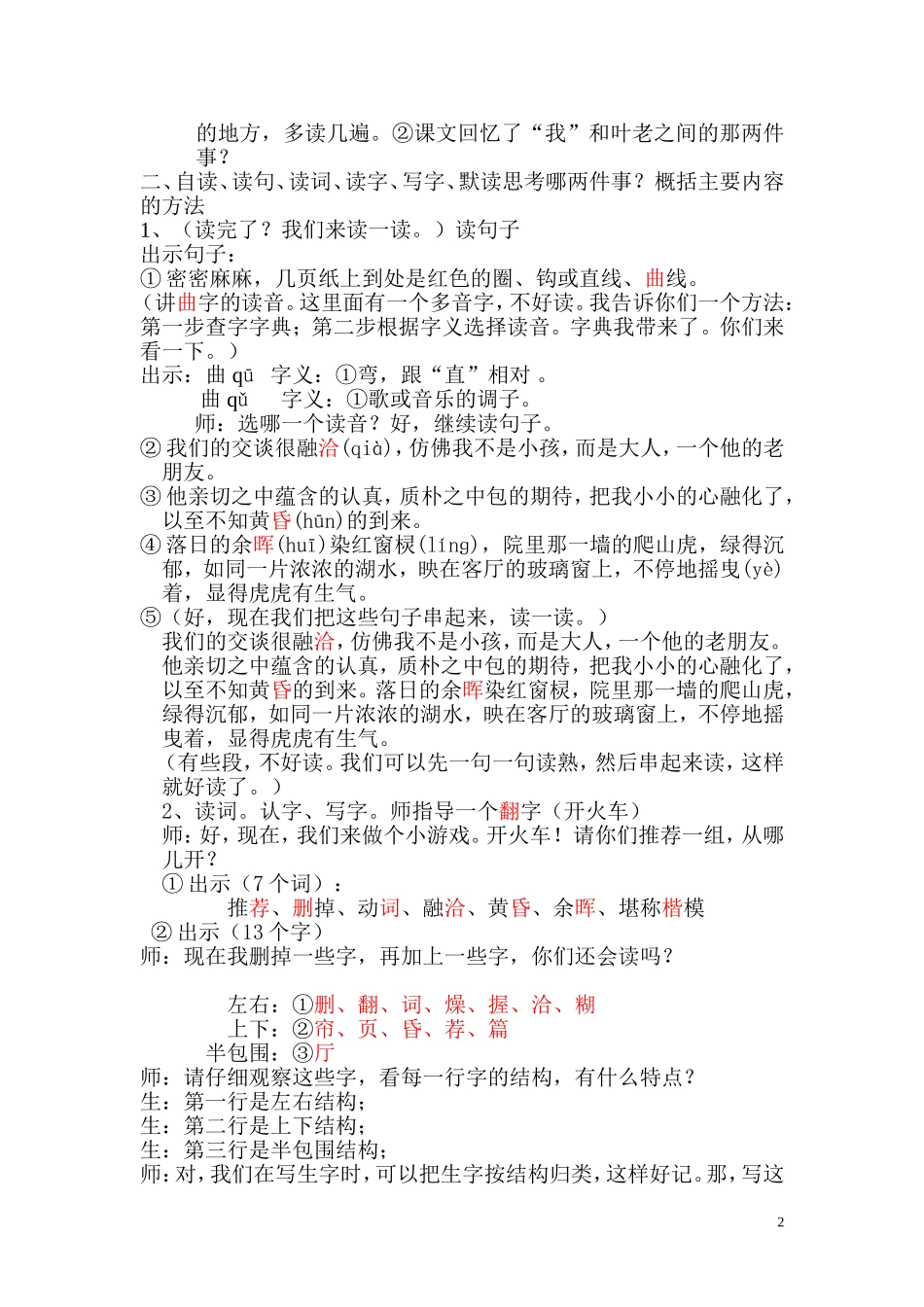 那片绿绿的爬山虎设计_第2页