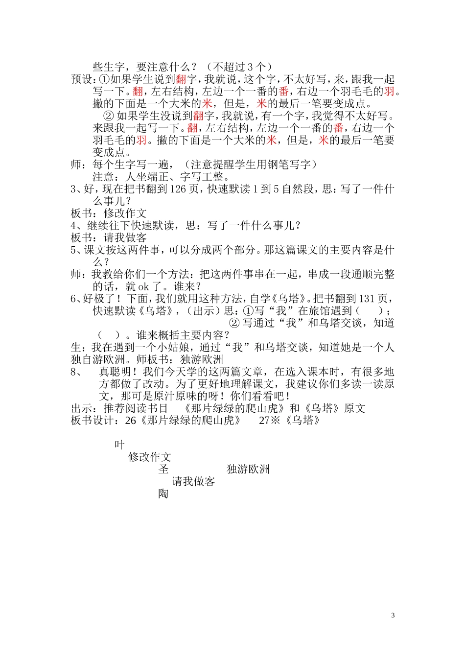 那片绿绿的爬山虎设计_第3页