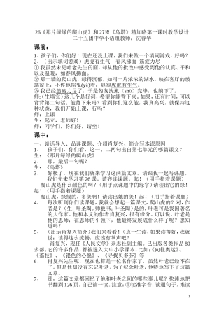 那片绿绿的爬山虎设计