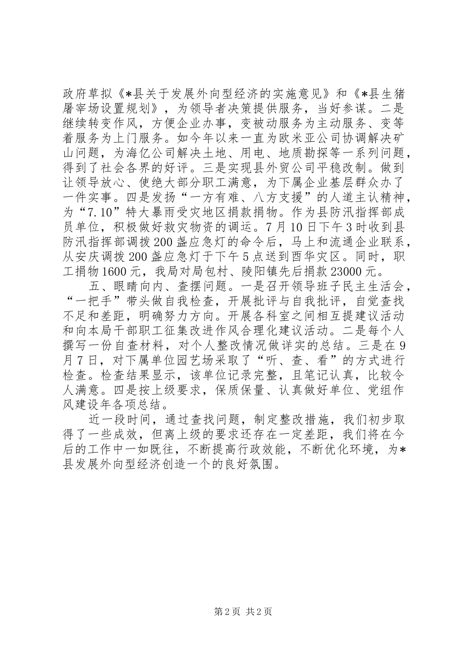 商务局作风建设年第二阶段报告（县）_第2页