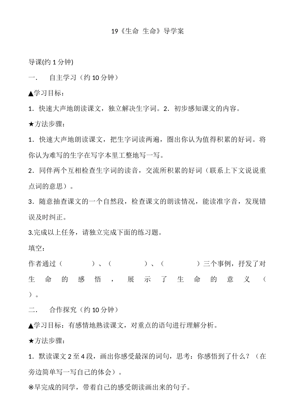 《生命全命》导学案 (2)_第1页