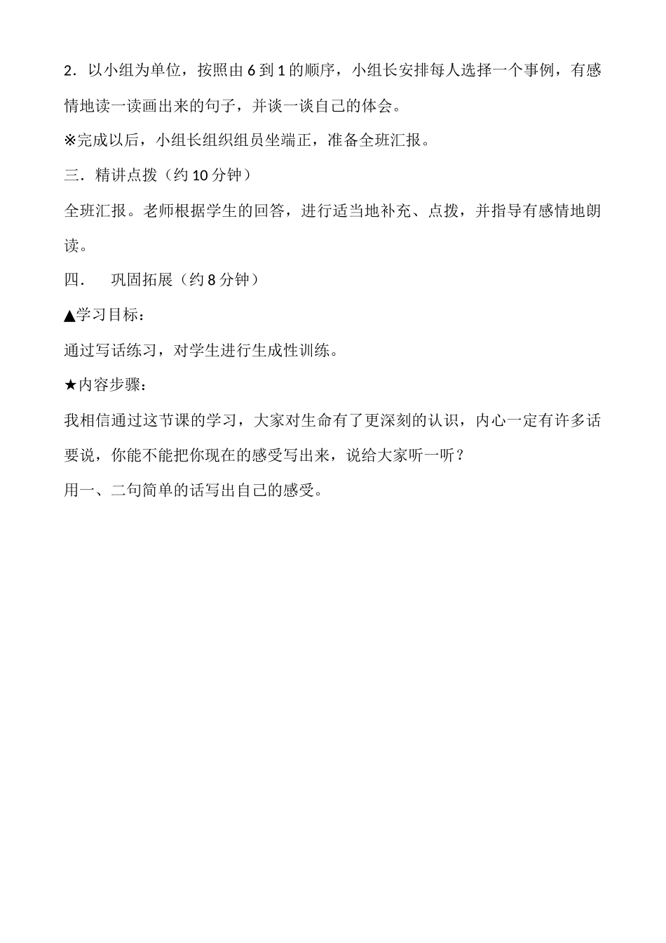 《生命全命》导学案 (2)_第2页