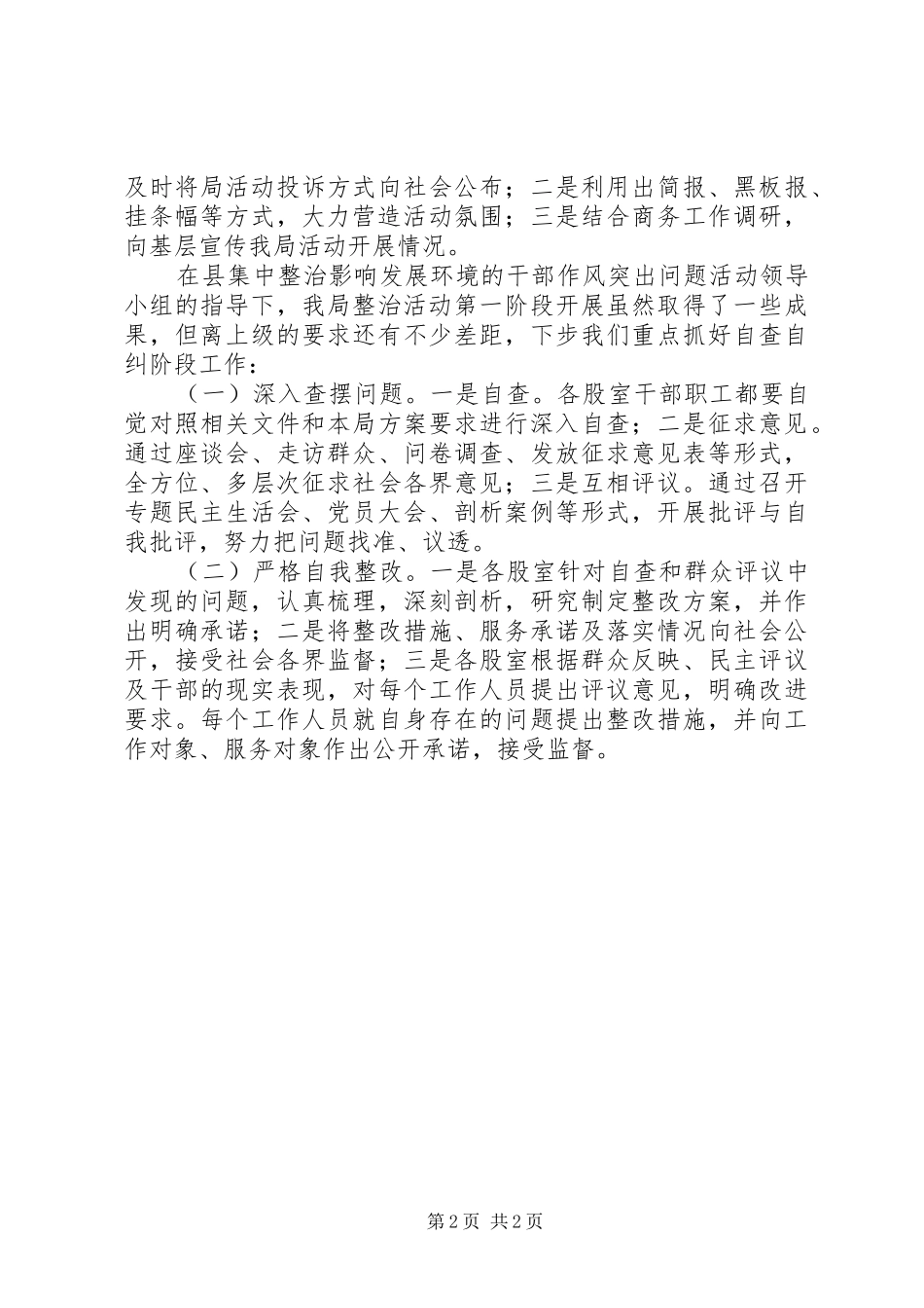 商务局作风问题学习汇报_第2页