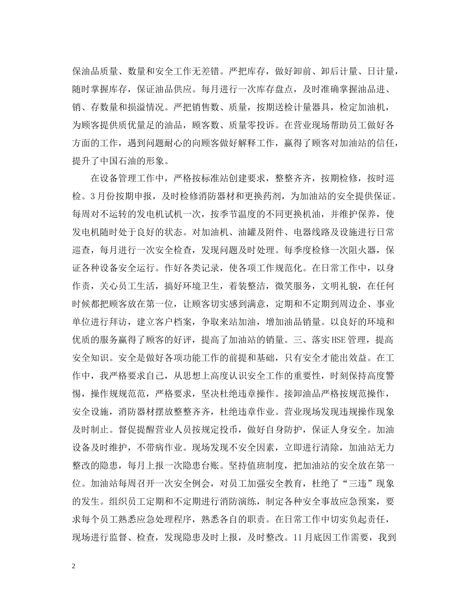 加油站经理年终总结_第2页