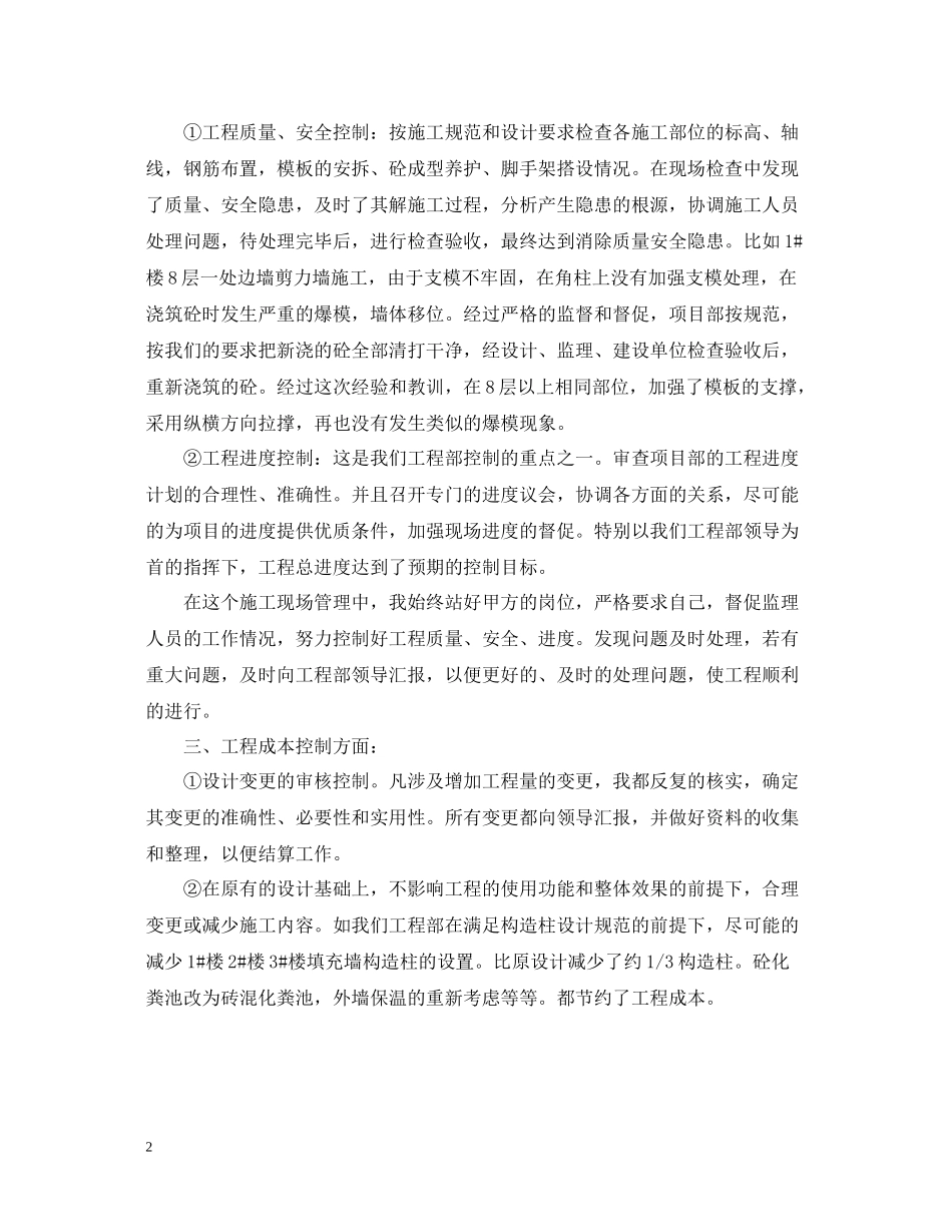工程施工技术员工作总结_第2页