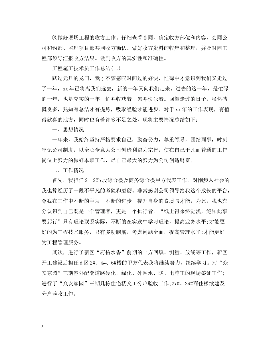 工程施工技术员工作总结_第3页