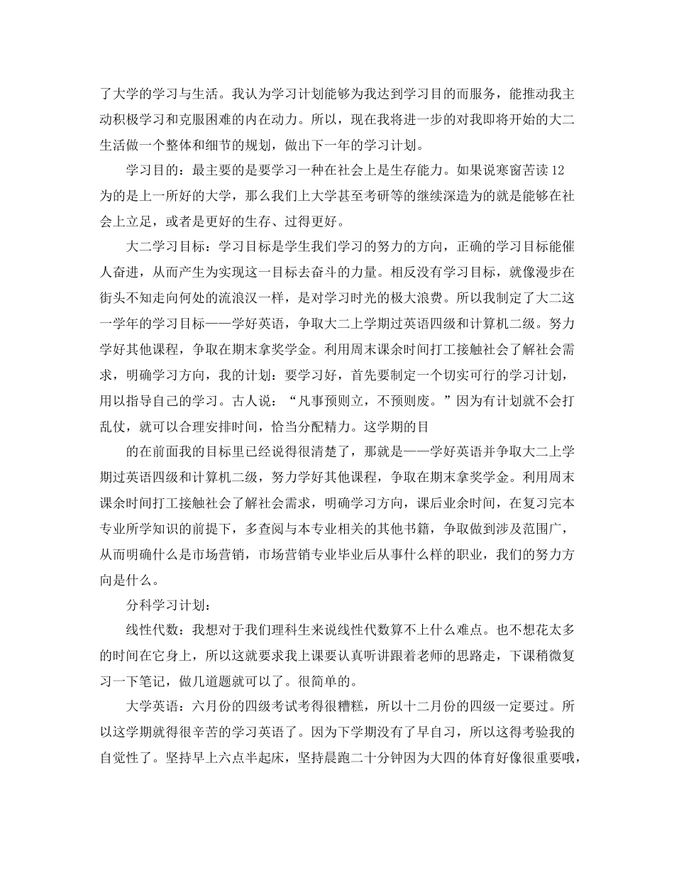 大学生个人发展规划书范文2_第2页