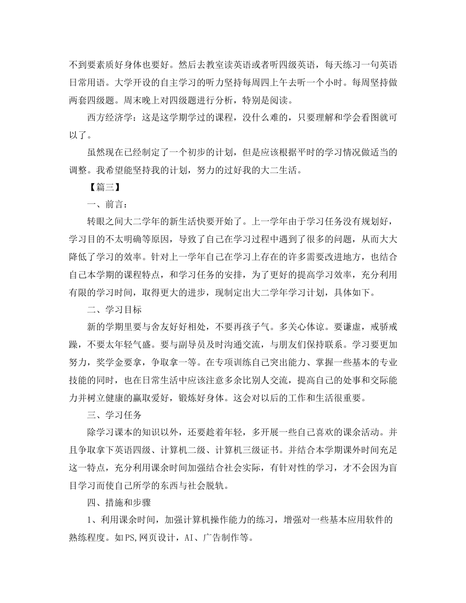 大学生个人发展规划书范文2_第3页