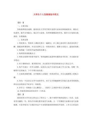 大学生个人发展规划书范文2