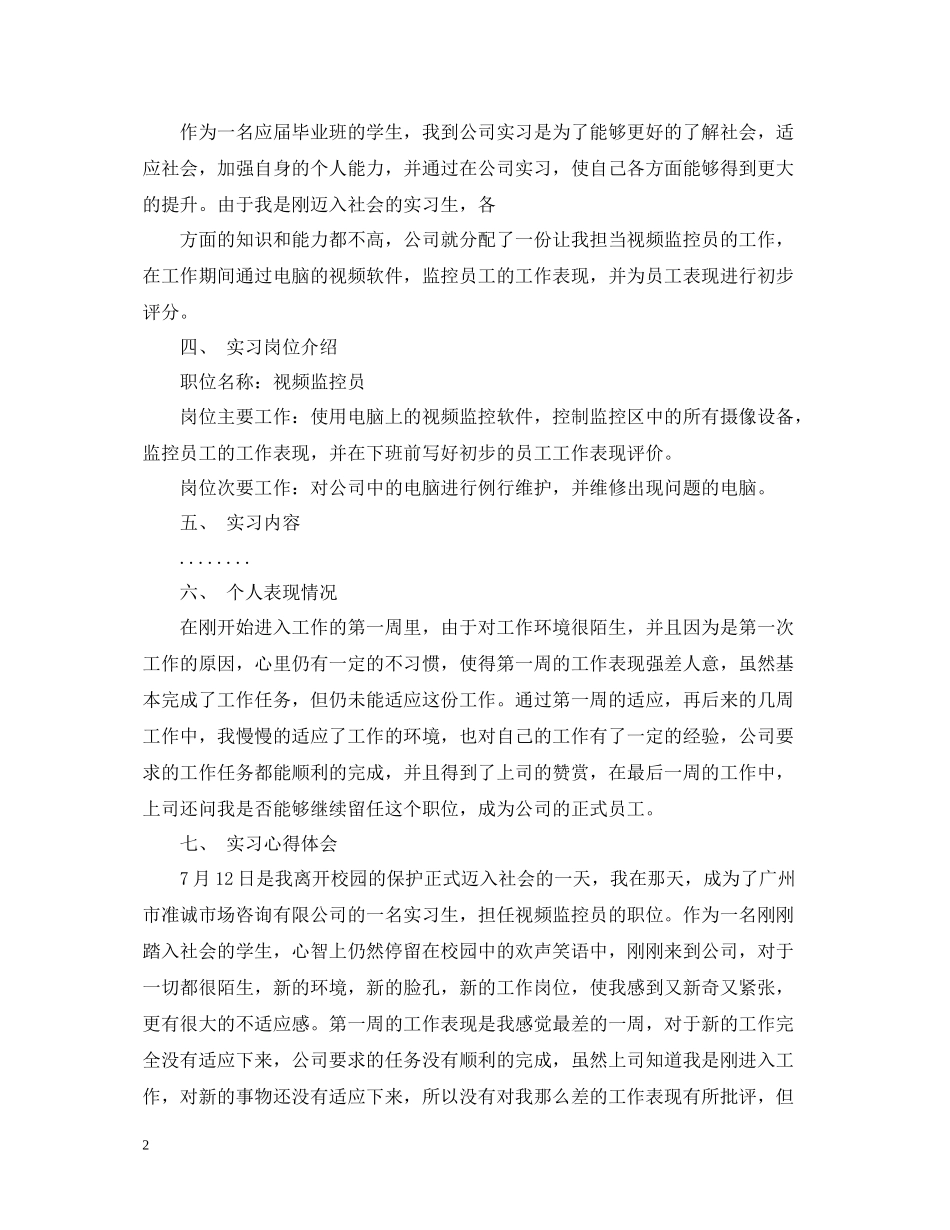 大学生毕业实习总结范文_第2页