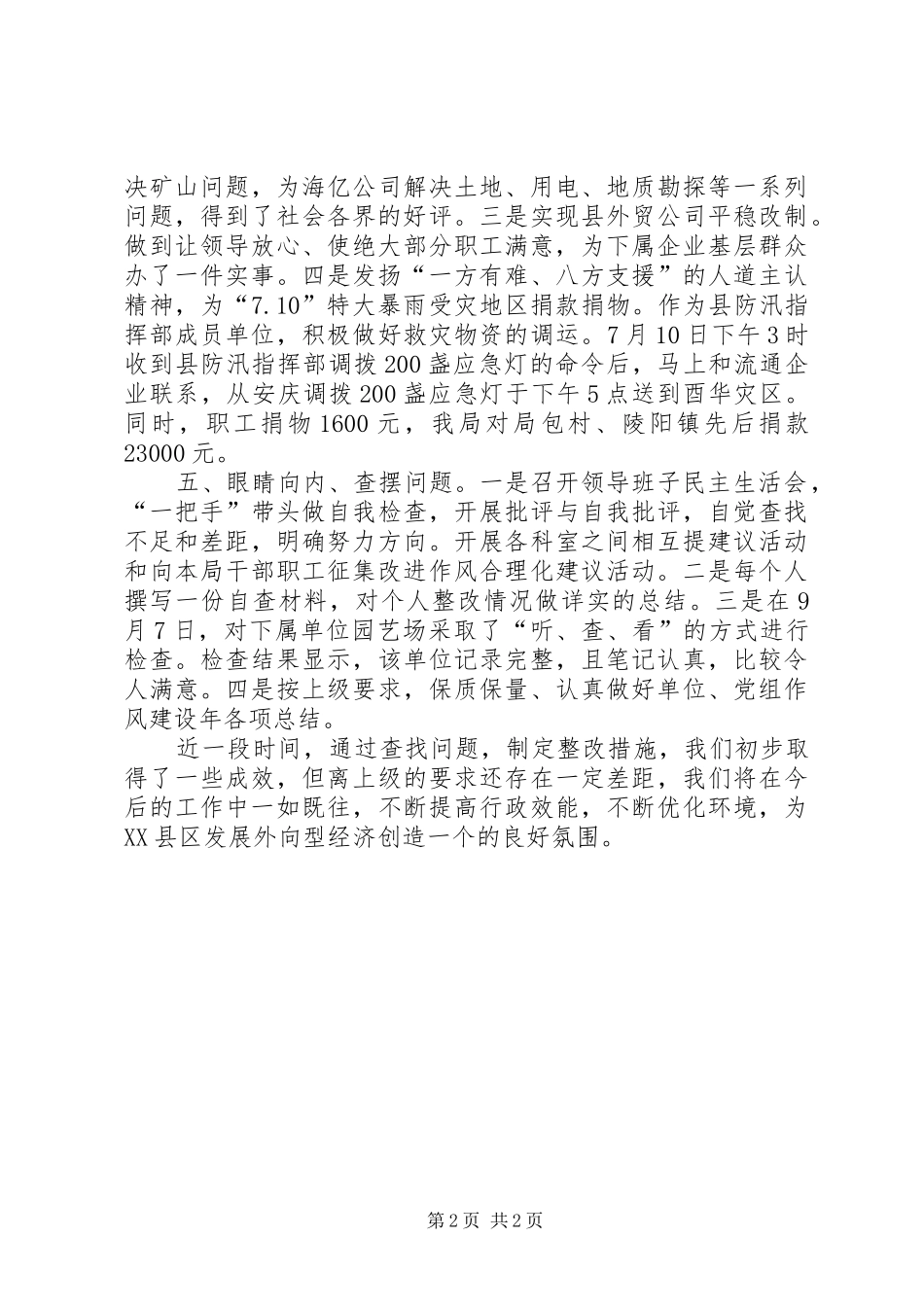 商务局作风建设年第二阶段自查报告_第2页