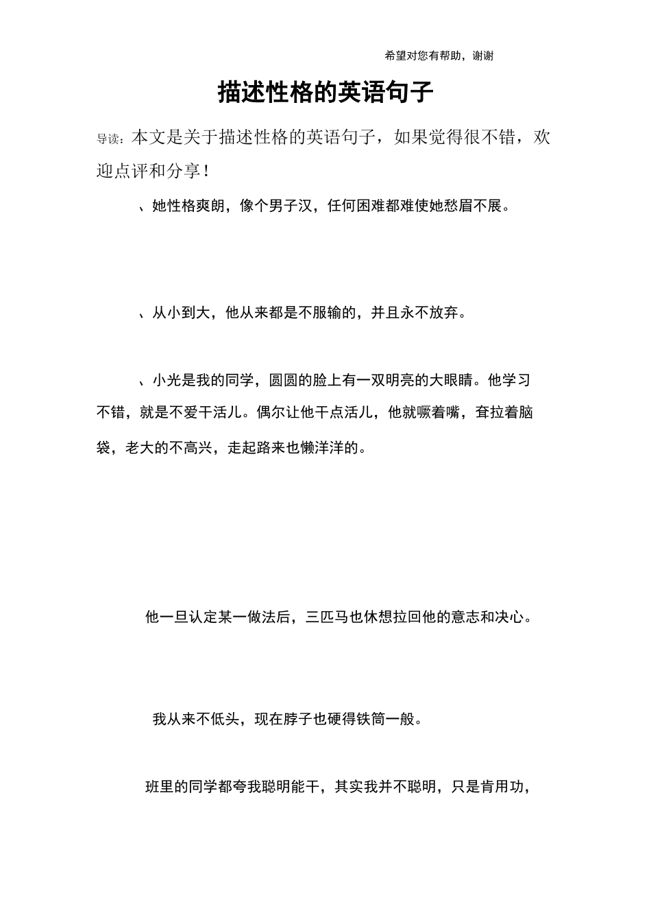 描述性格的英语句子_第1页