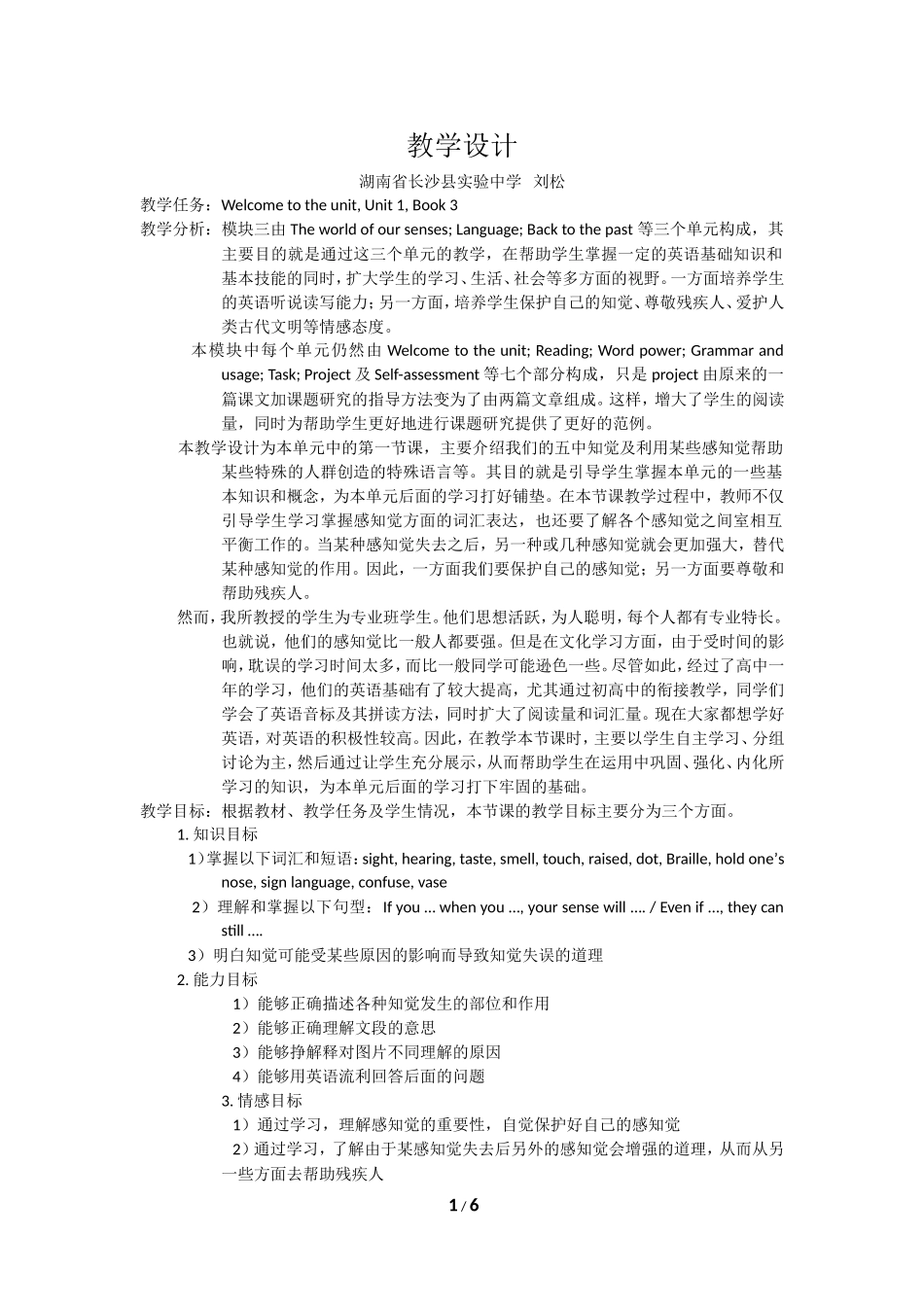 长沙县实验中学+英语+刘松--B3U1Welcometotheunit教学设计_第1页