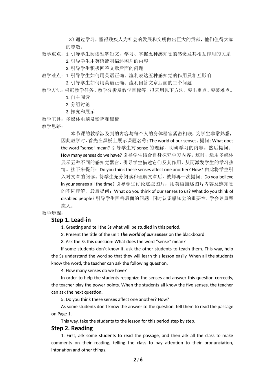 长沙县实验中学+英语+刘松--B3U1Welcometotheunit教学设计_第2页