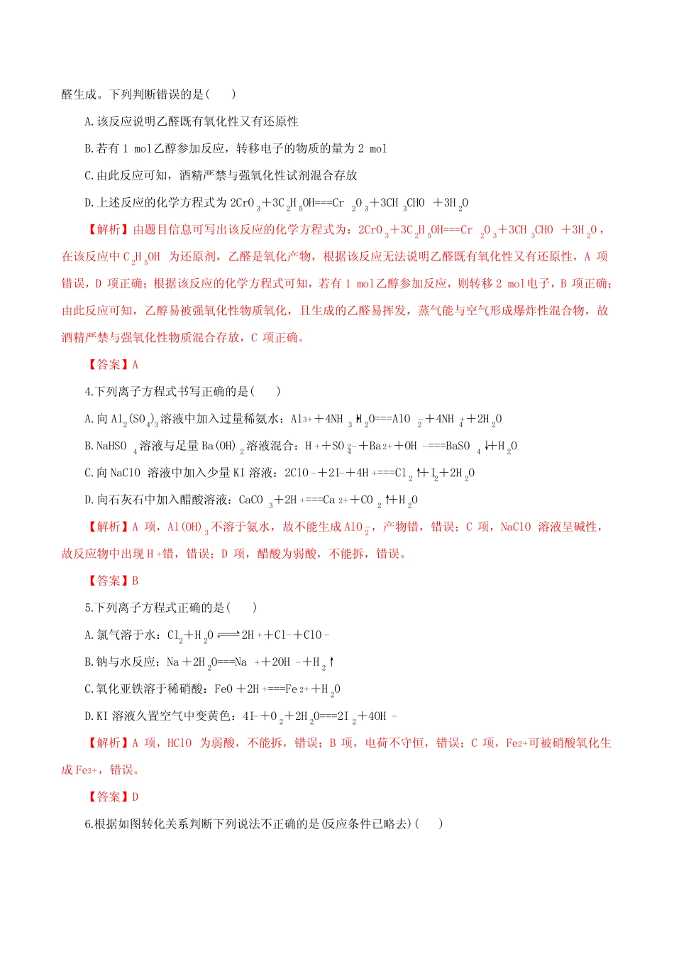 【高三化学专题测试】离子反应与氧化还原反应(解析版)_第2页