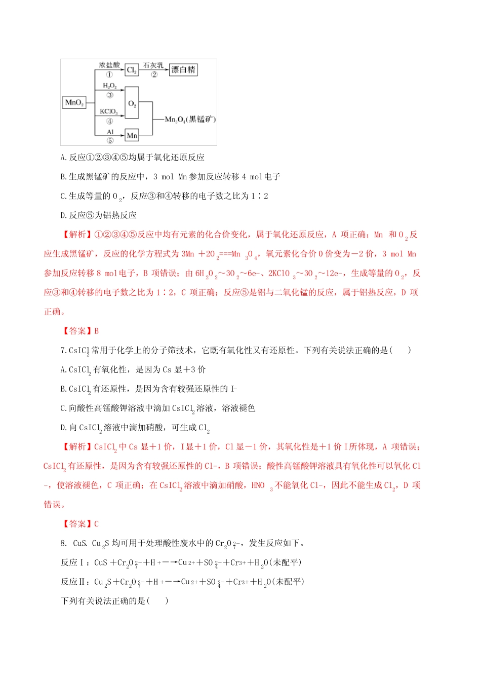 【高三化学专题测试】离子反应与氧化还原反应(解析版)_第3页
