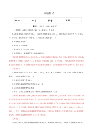 【高三化学专题测试】离子反应与氧化还原反应(解析版)