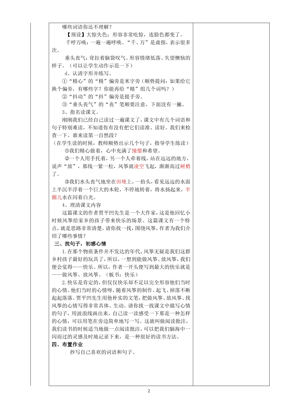 《风筝》教学设计1_第2页