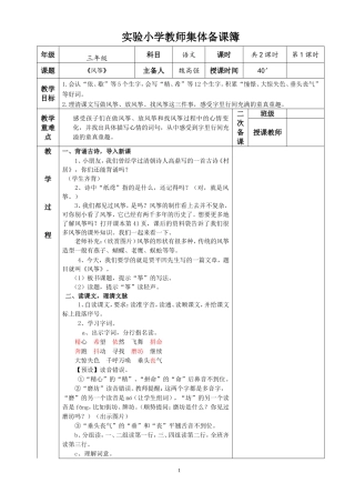 《风筝》教学设计1