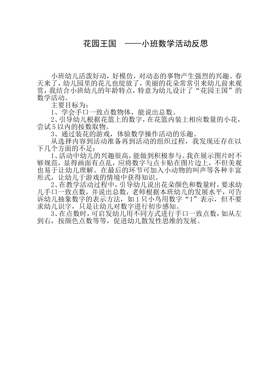 花园王国-教学活动反思_第1页