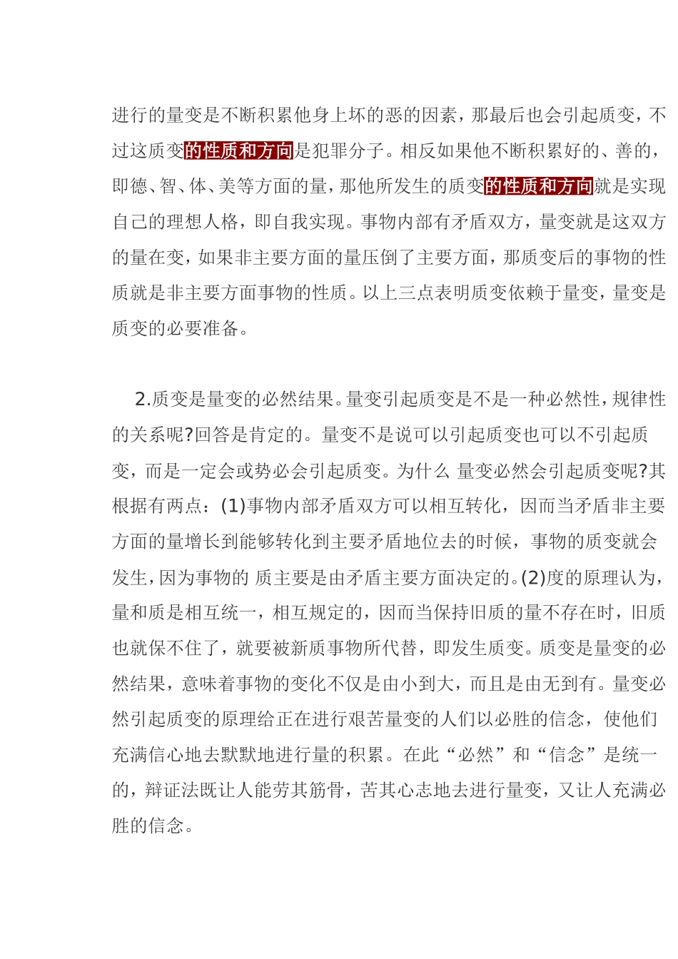 量变与质变的深入理解_第2页