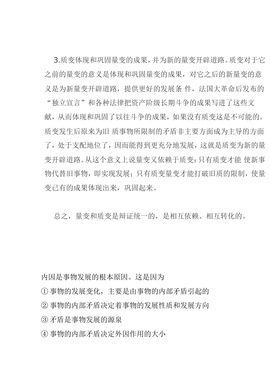 量变与质变的深入理解_第3页