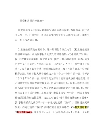 量变与质变的深入理解