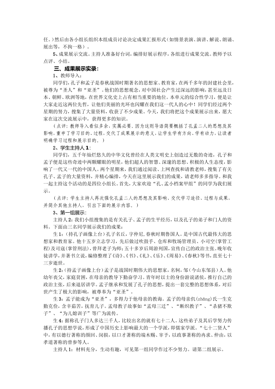 我所了解得孔子与孟子_第2页