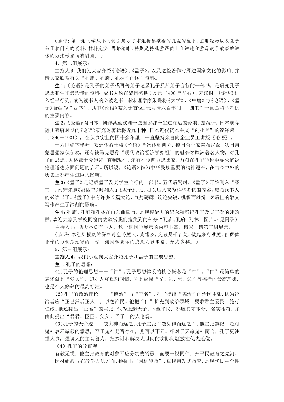 我所了解得孔子与孟子_第3页